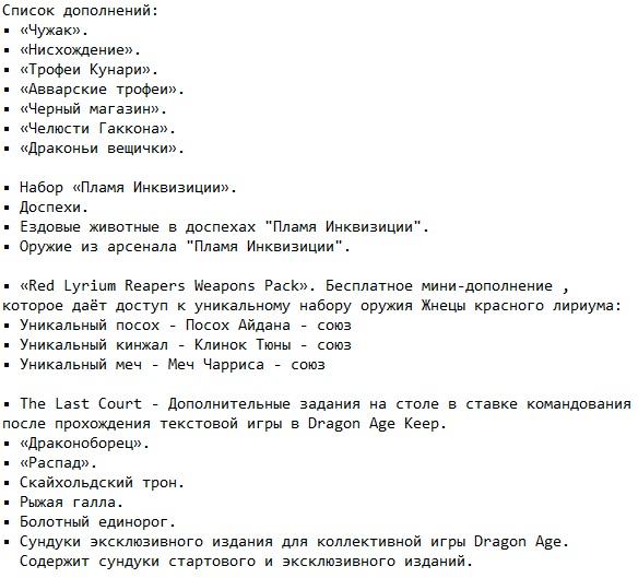 Dragon Age: Inquisition